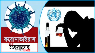 অ্যালকোহল করোনা নয় বরং পানকারীকেই মেরে ফেলতে পারে: বিশ্ব স্বাস্থ্য সংস্থা